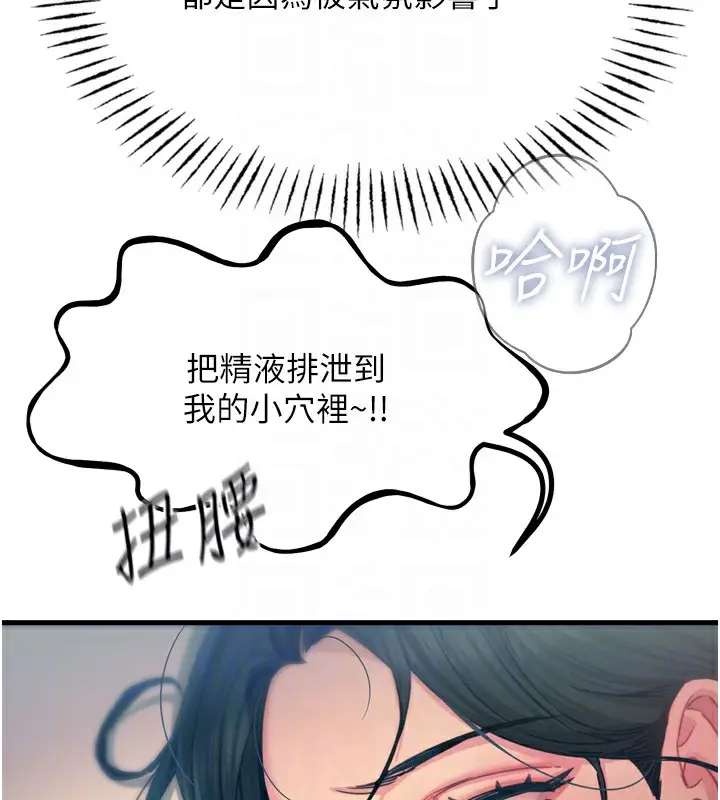 漫画《恶次人生》第16话第114张图