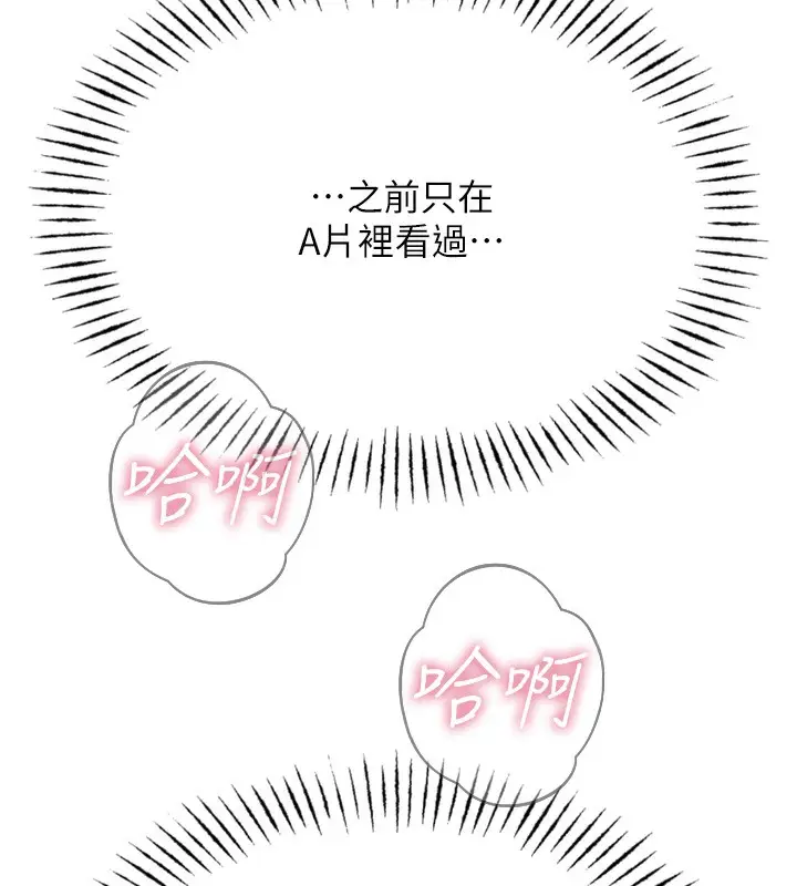 漫画《恶次人生》第16话第146张图