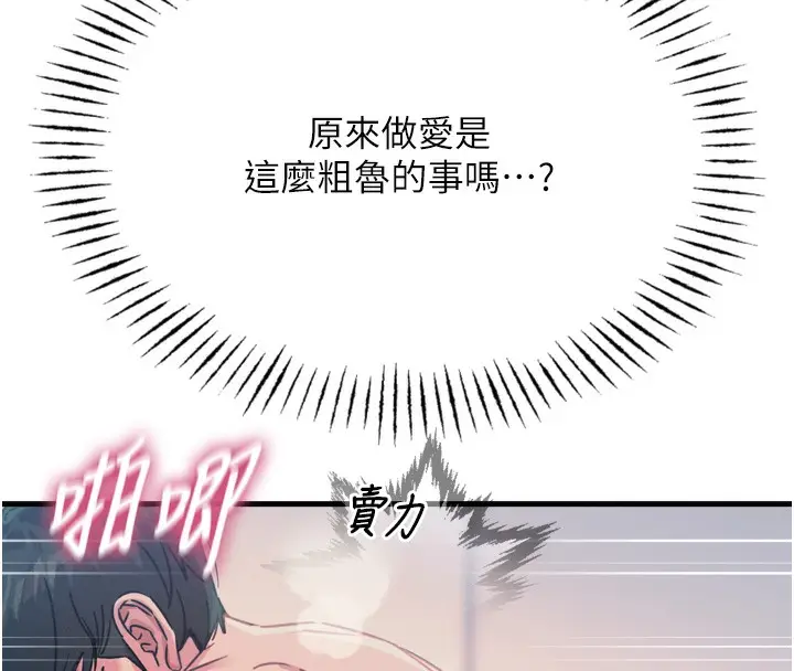 漫画《恶次人生》第16话第147张图