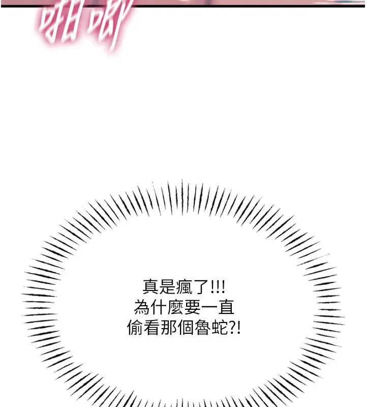 漫画《恶次人生》第16话第149张图