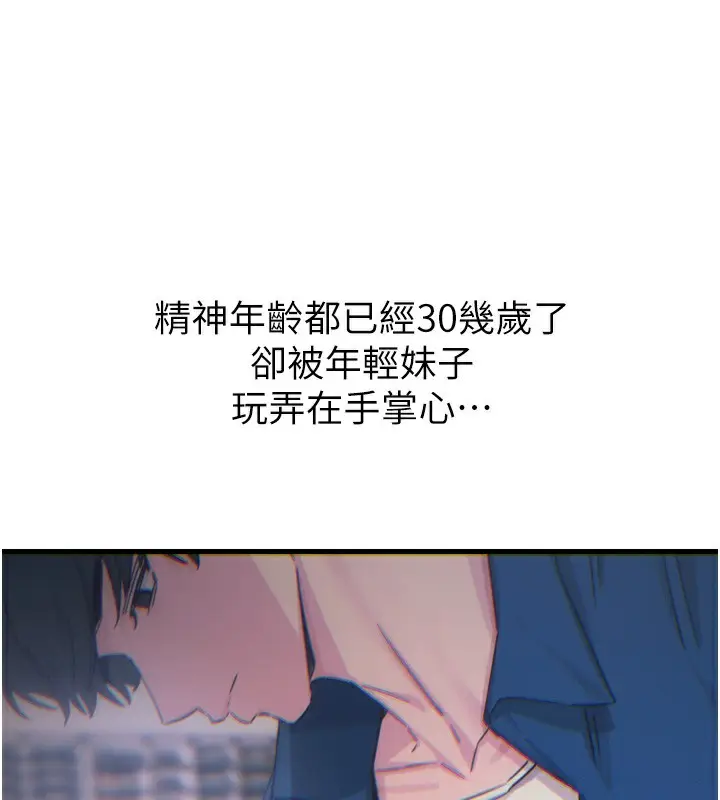 漫画《恶次人生》第16话第2张图