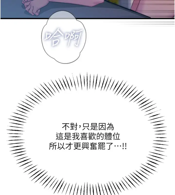 漫画《恶次人生》第16话第51张图