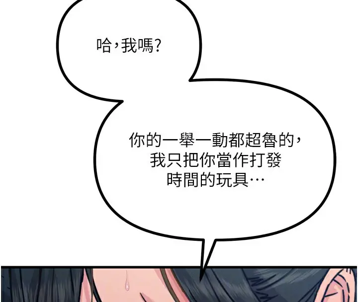 漫画《恶次人生》第16话第65张图