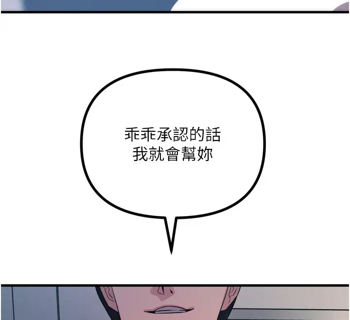 漫画《恶次人生》第16话第73张图