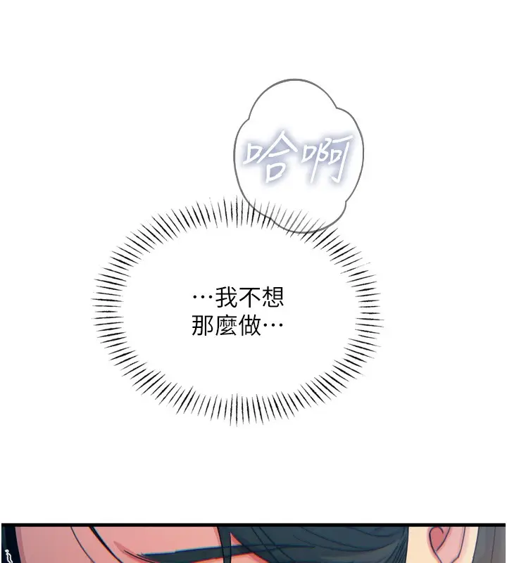 漫画《恶次人生》第16话第82张图