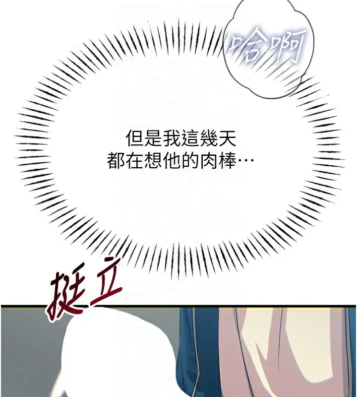 漫画《恶次人生》第16话第84张图
