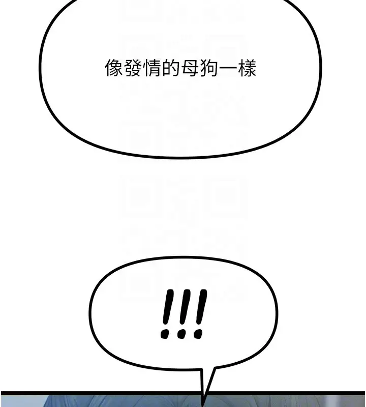 漫画《恶次人生》第16话第93张图