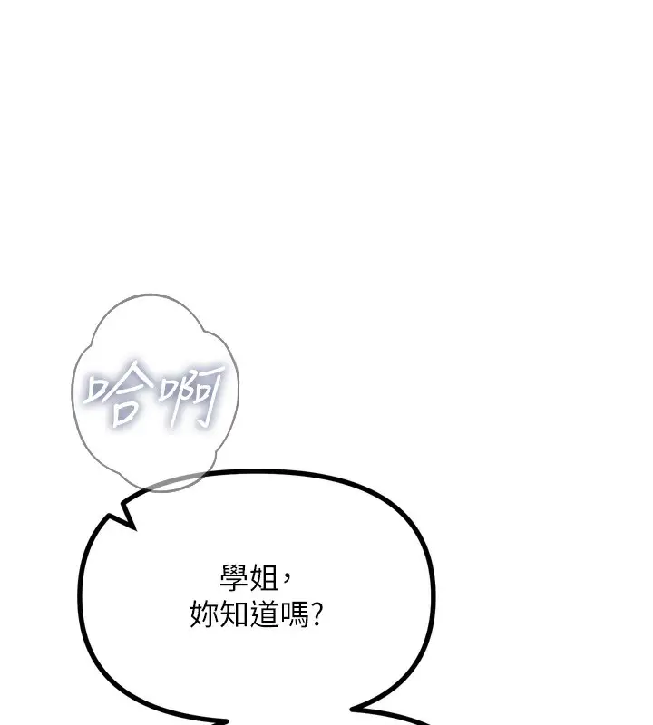 漫画《恶次人生》第17话第12张图
