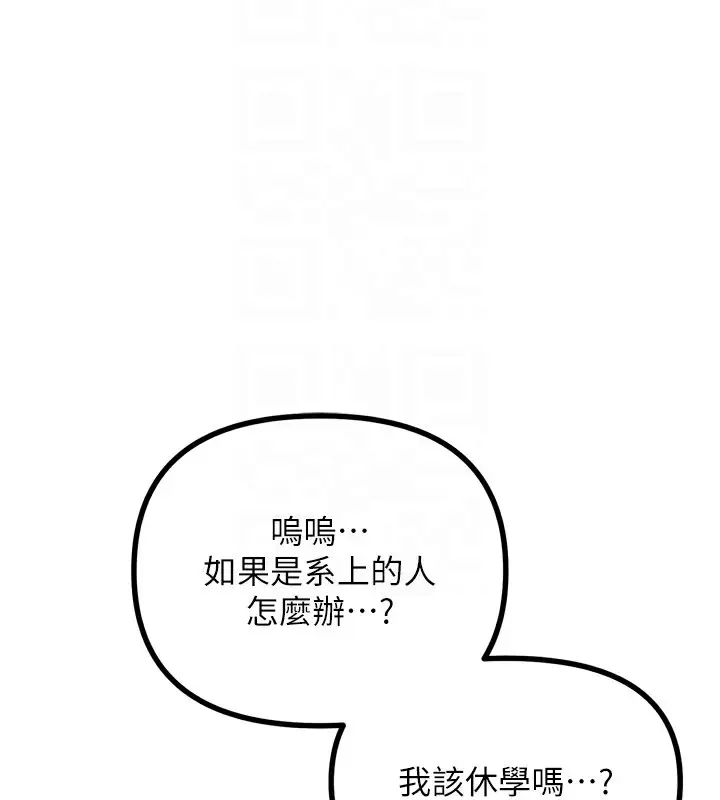 漫画《恶次人生》第17话第121张图