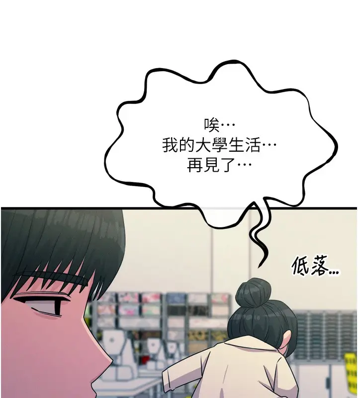 漫画《恶次人生》第17话第124张图