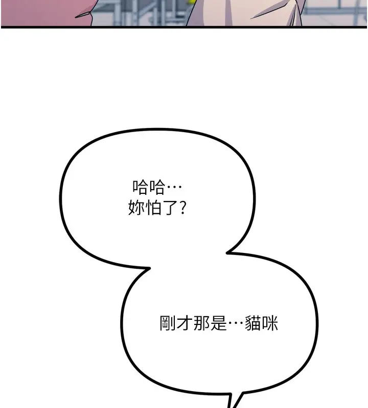 漫画《恶次人生》第17话第125张图
