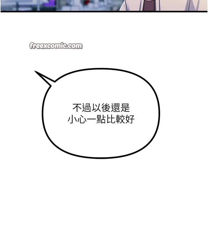 漫画《恶次人生》第17话第128张图