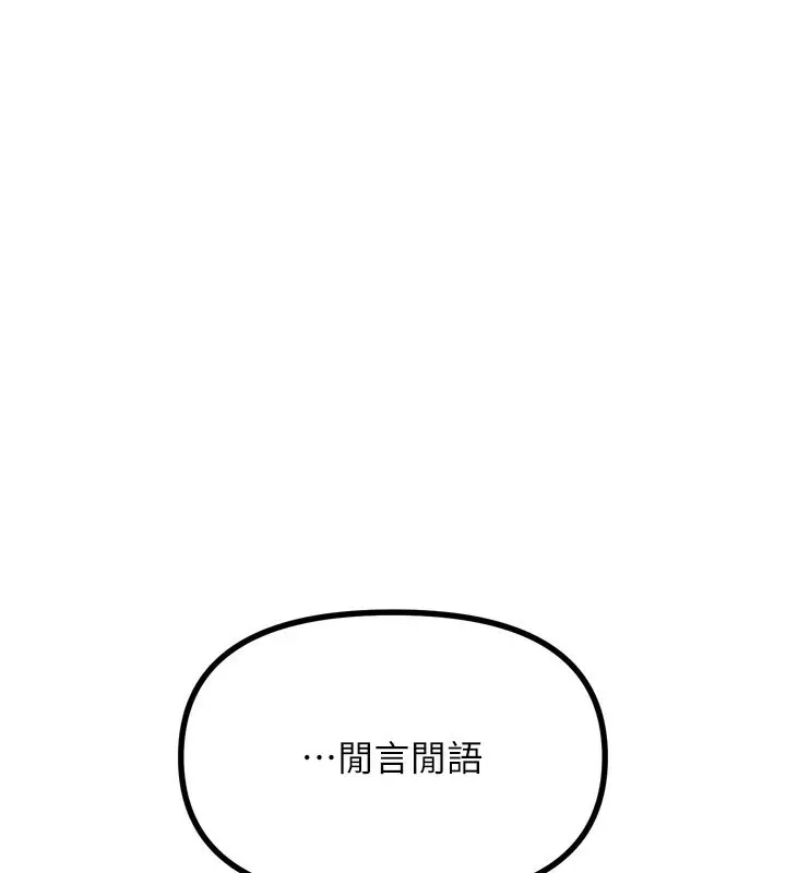 漫画《恶次人生》第17话第131张图