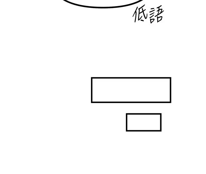 漫画《恶次人生》第17话第132张图