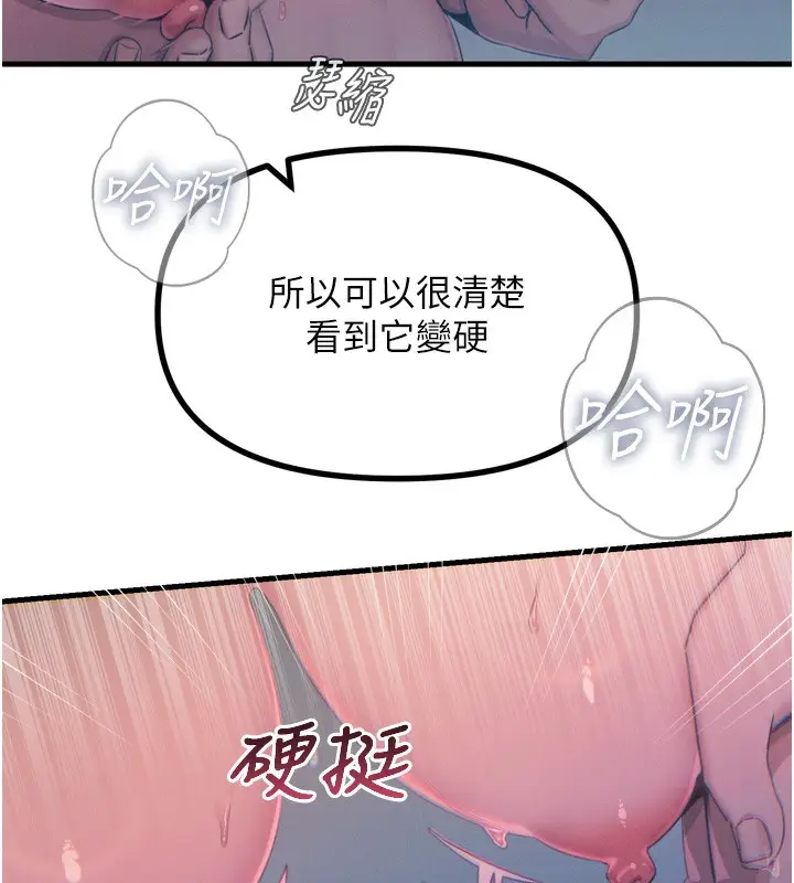 漫画《恶次人生》第17话第14张图