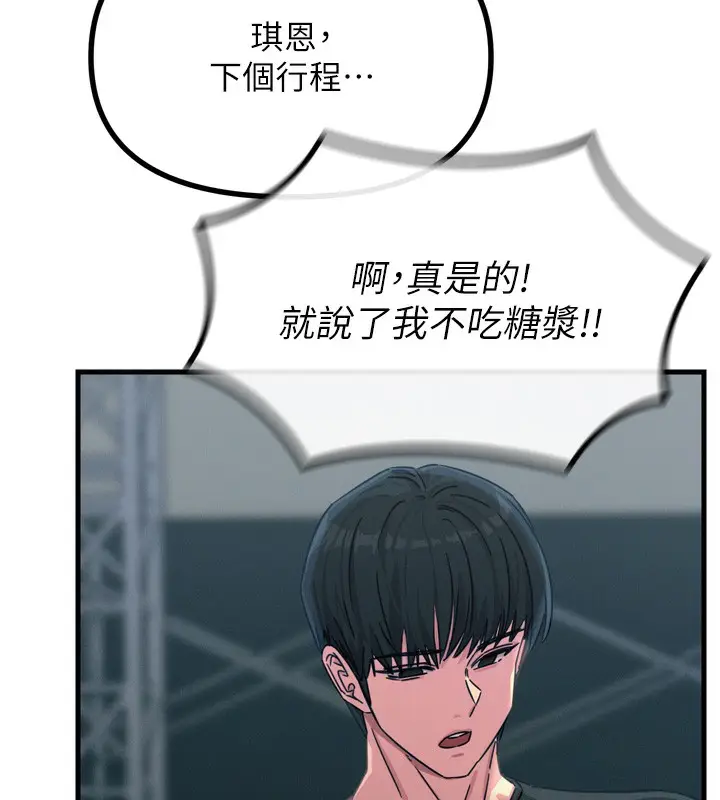 漫画《恶次人生》第17话第152张图