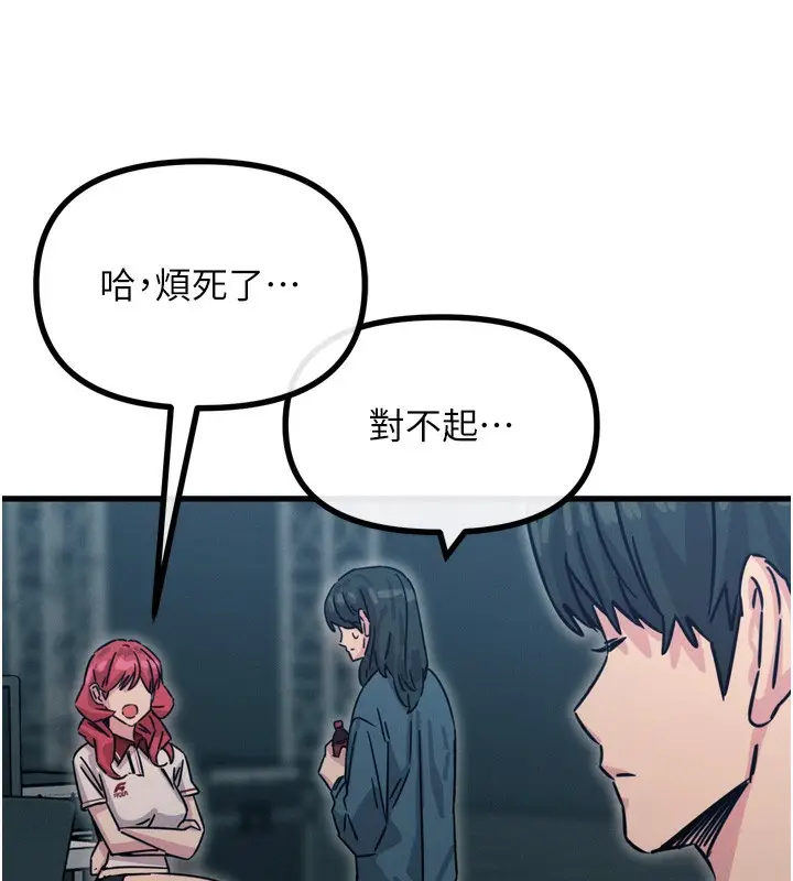 漫画《恶次人生》第17话第156张图