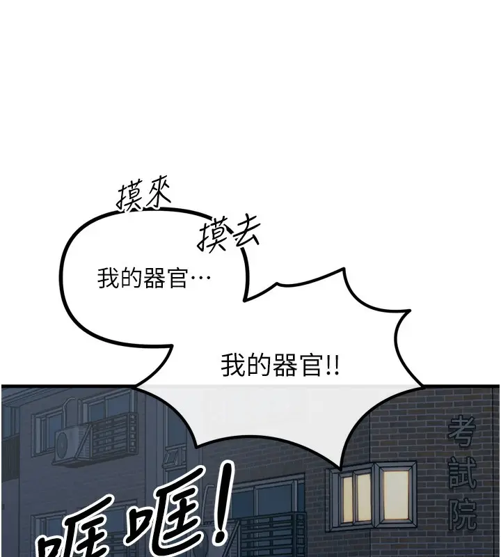 漫画《恶次人生》第17话第166张图