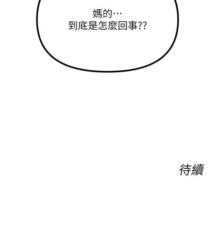 漫画《恶次人生》第17话第170张图