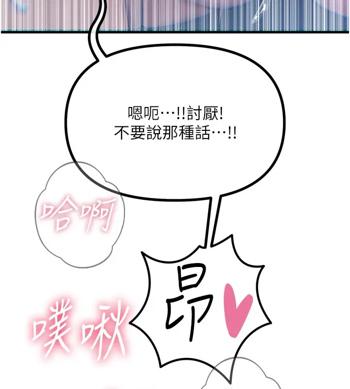 漫画《恶次人生》第17话第18张图