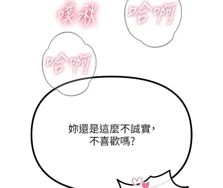 漫画《恶次人生》第17话第19张图