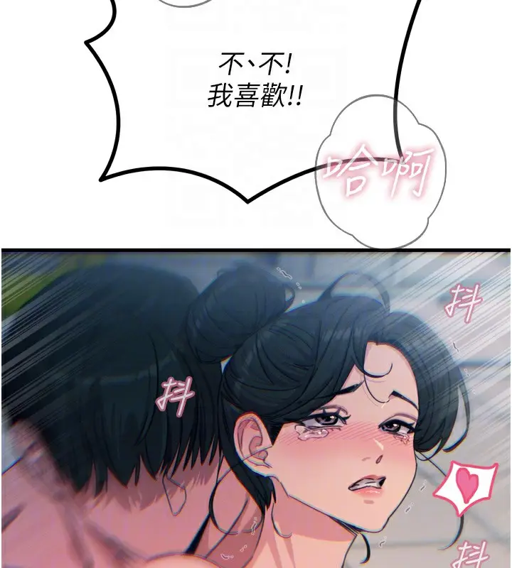 漫画《恶次人生》第17话第22张图