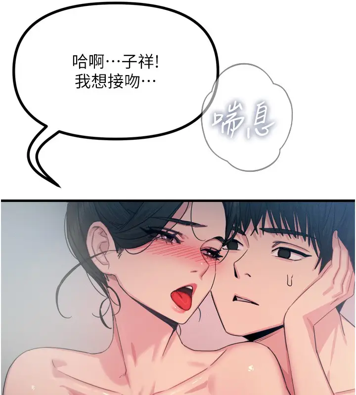 漫画《恶次人生》第17话第26张图