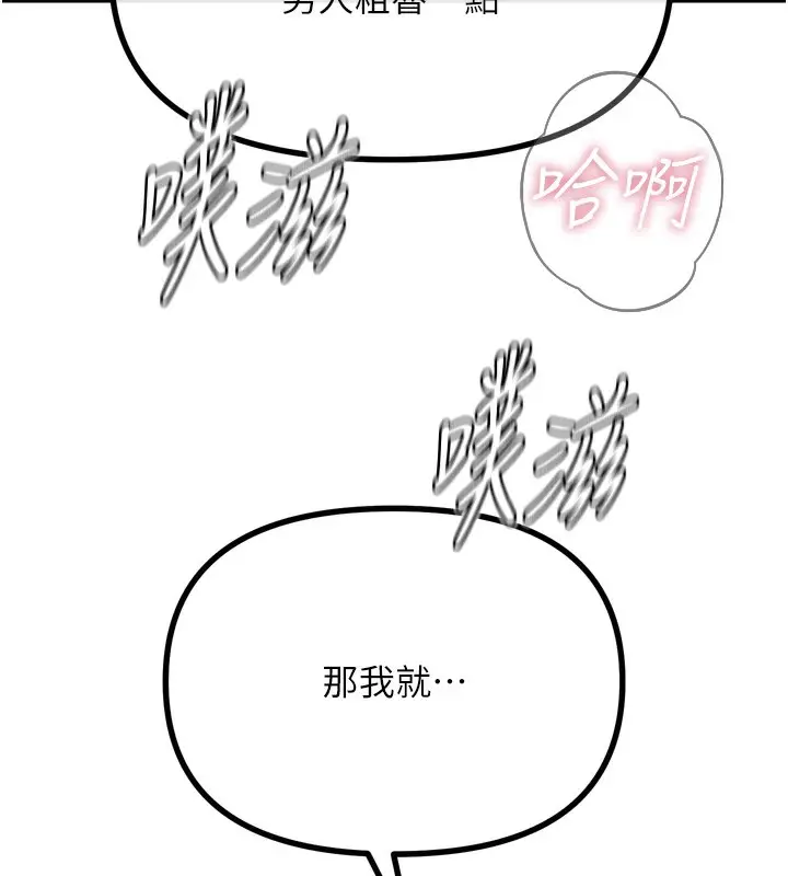 漫画《恶次人生》第17话第42张图