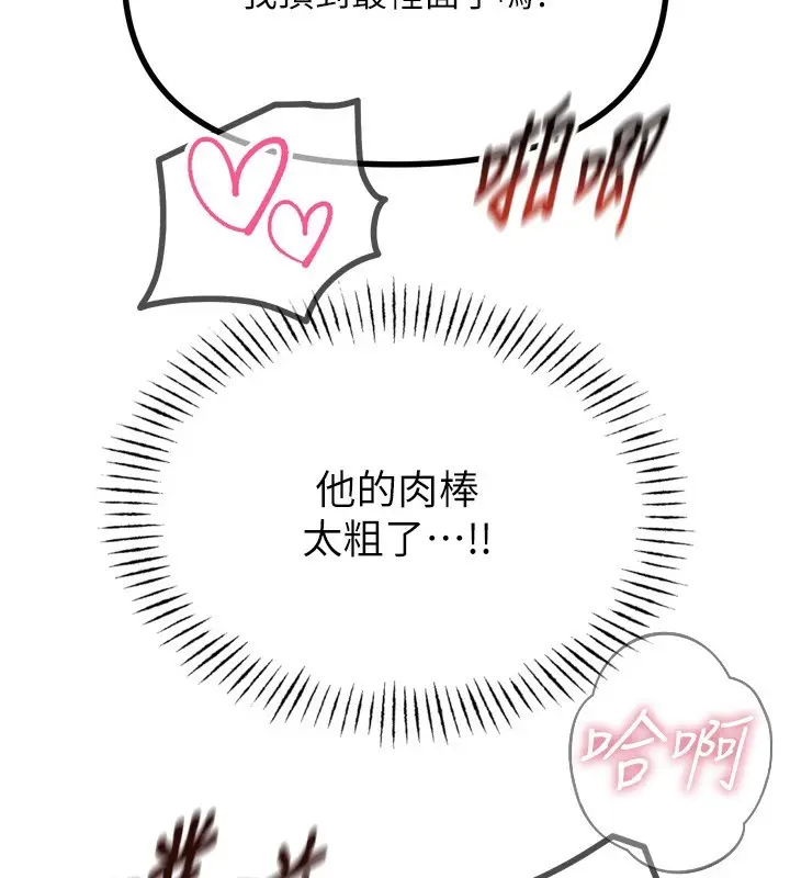 漫画《恶次人生》第17话第53张图