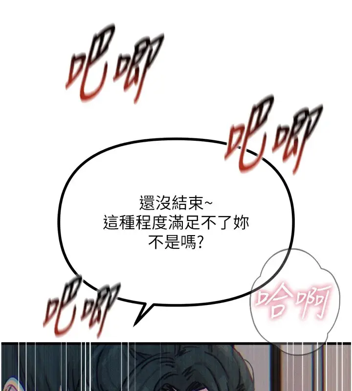 漫画《恶次人生》第17话第57张图