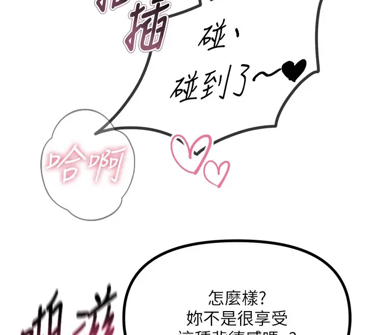 漫画《恶次人生》第17话第68张图