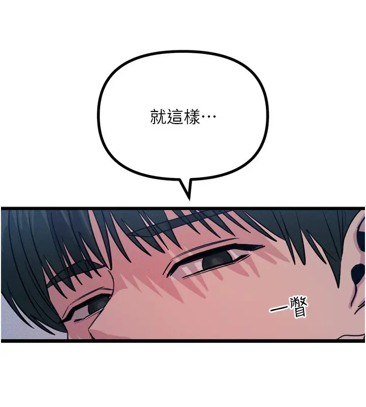 漫画《恶次人生》第17话第72张图