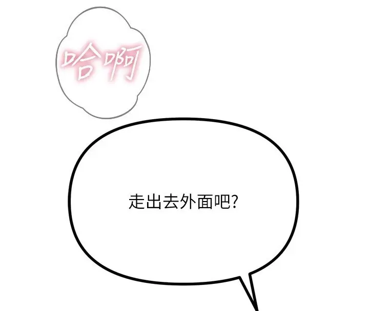 漫画《恶次人生》第17话第79张图