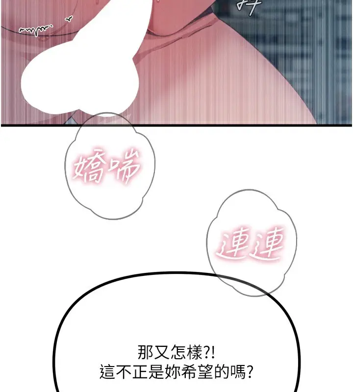 漫画《恶次人生》第17话第88张图