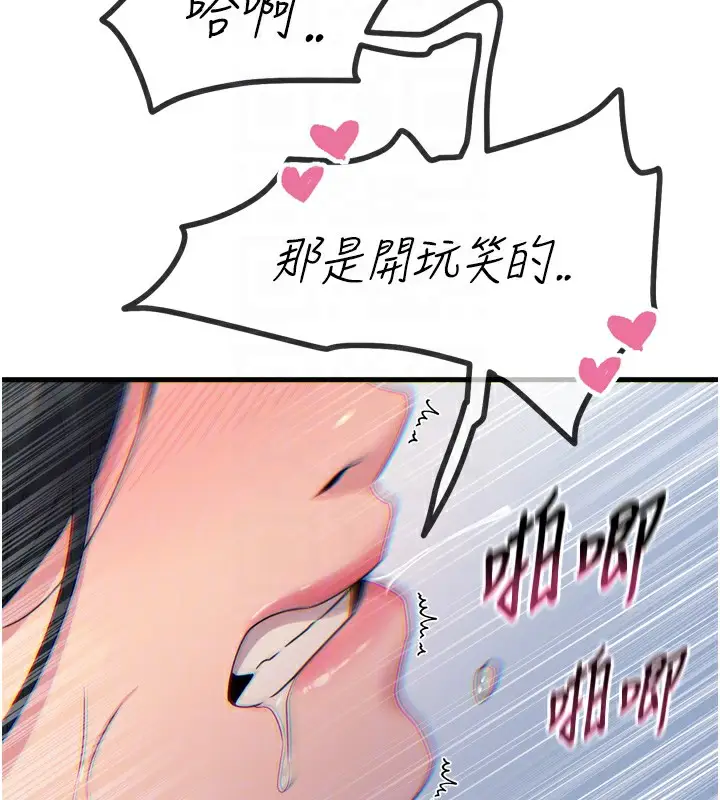 漫画《恶次人生》第17话第92张图