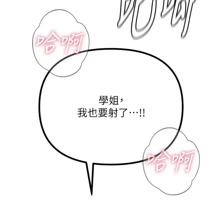 漫画《恶次人生》第17话第97张图