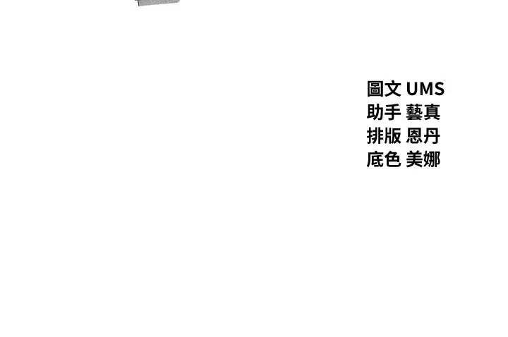 漫画《恶次人生》第18话第10张图