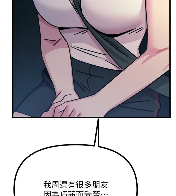 漫画《恶次人生》第18话第100张图