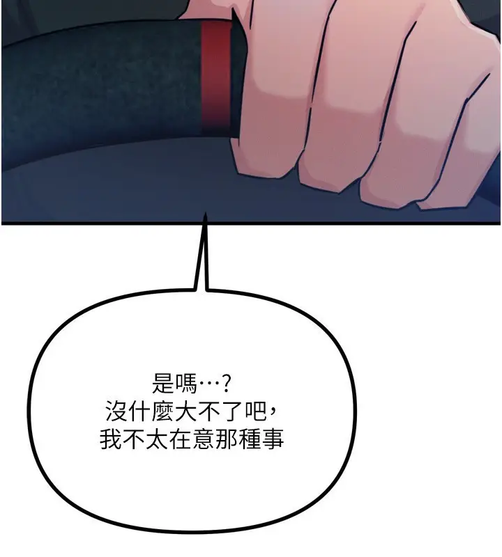 漫画《恶次人生》第18话第102张图