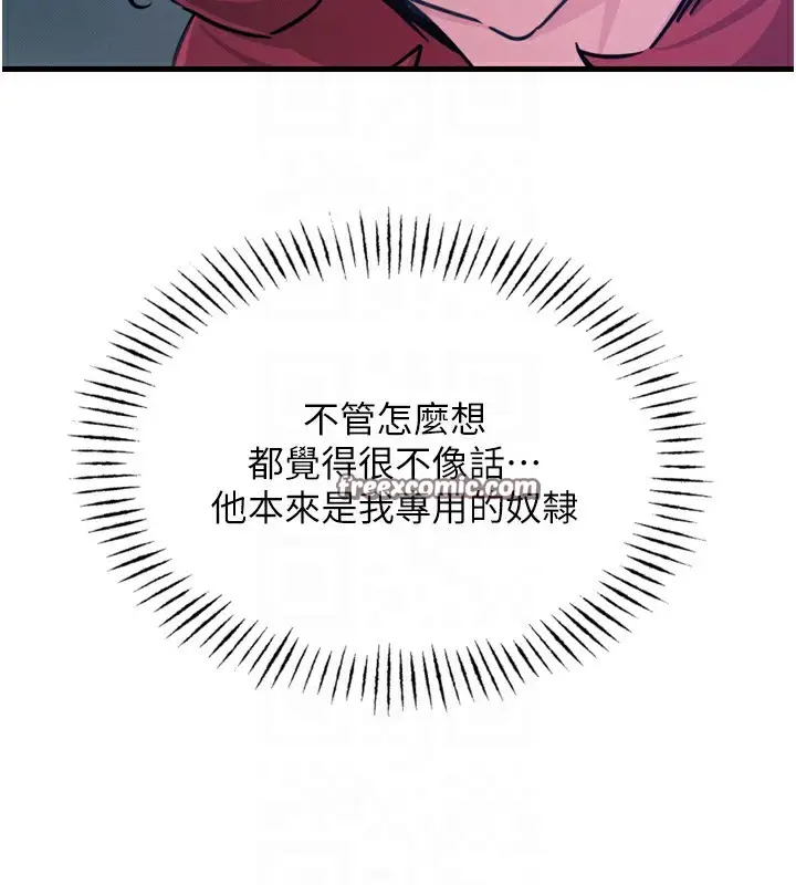 漫画《恶次人生》第18话第105张图