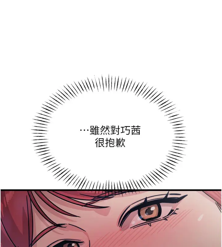 漫画《恶次人生》第18话第107张图