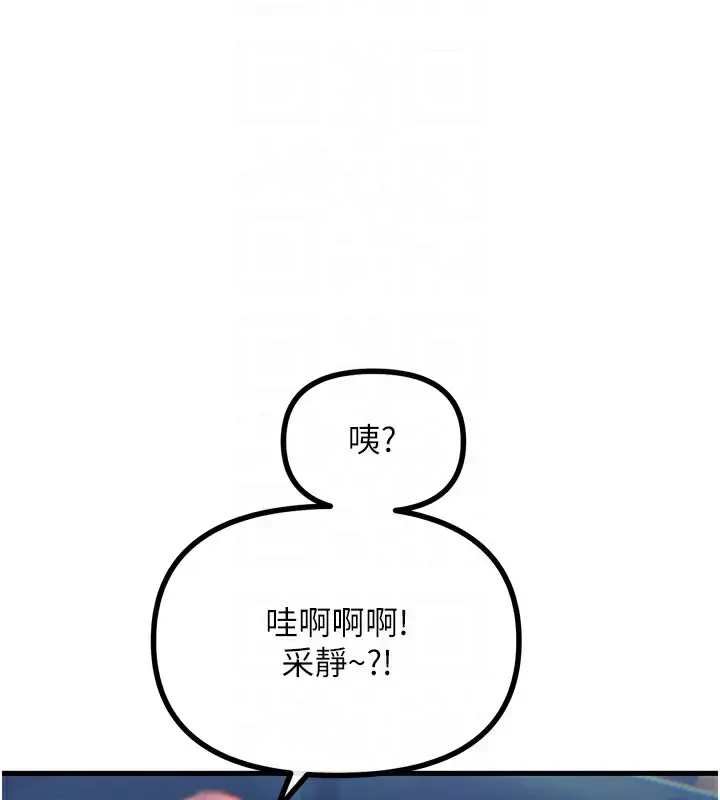 漫画《恶次人生》第18话第112张图