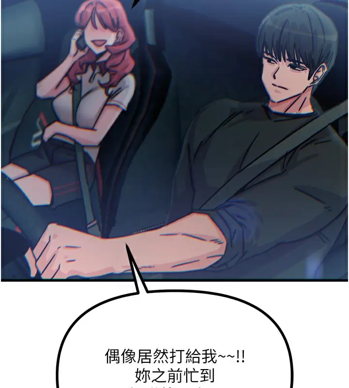 漫画《恶次人生》第18话第113张图