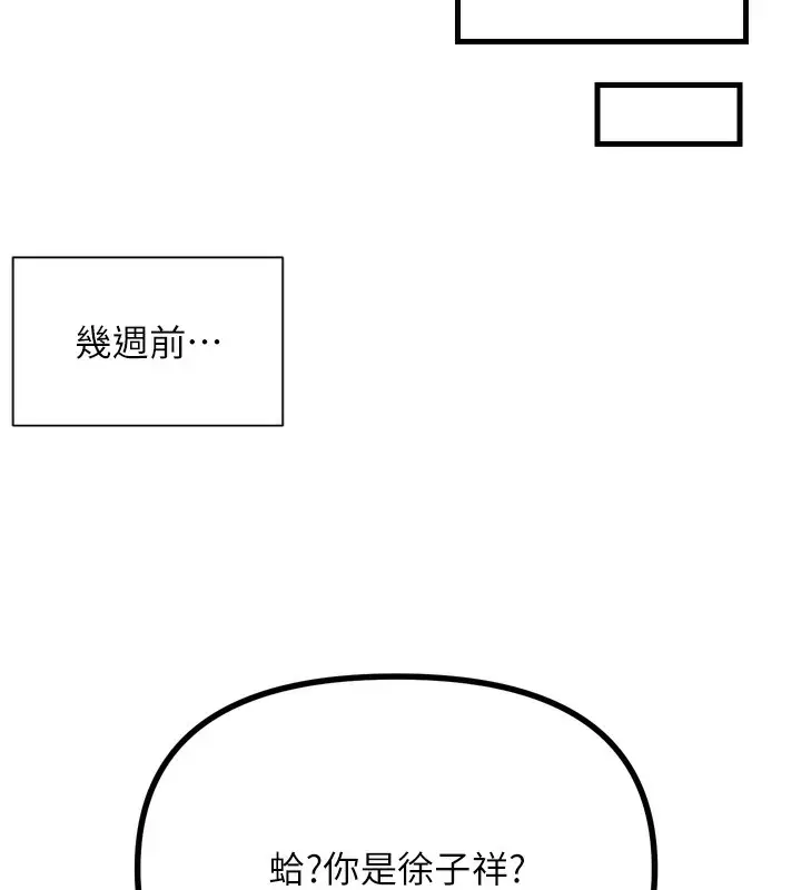 漫画《恶次人生》第18话第116张图