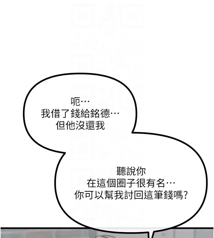 漫画《恶次人生》第18话第119张图
