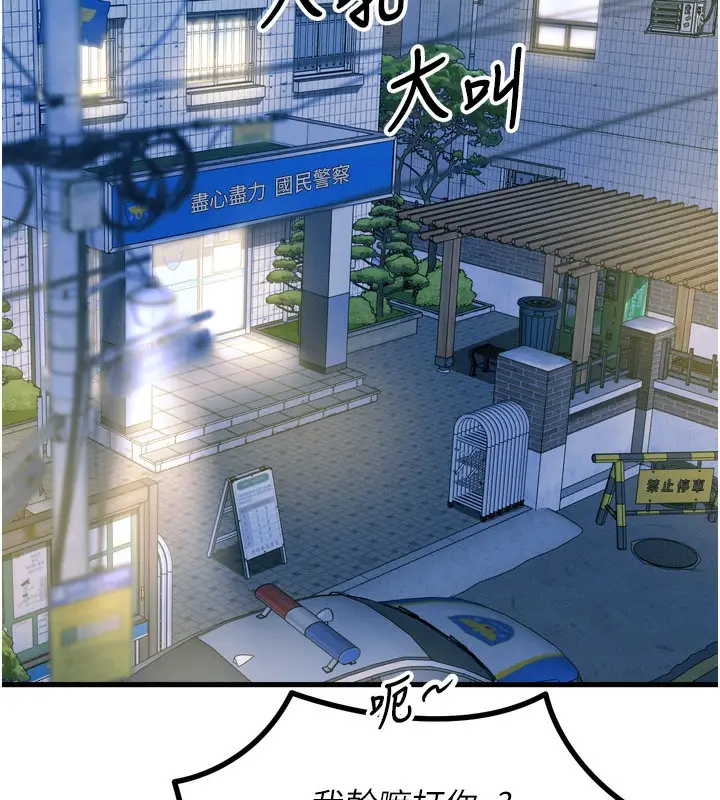 漫画《恶次人生》第18话第12张图