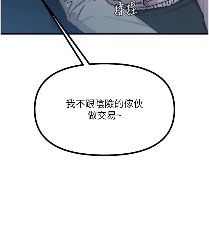 漫画《恶次人生》第18话第125张图