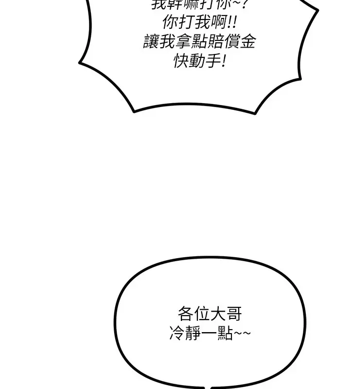 漫画《恶次人生》第18话第13张图