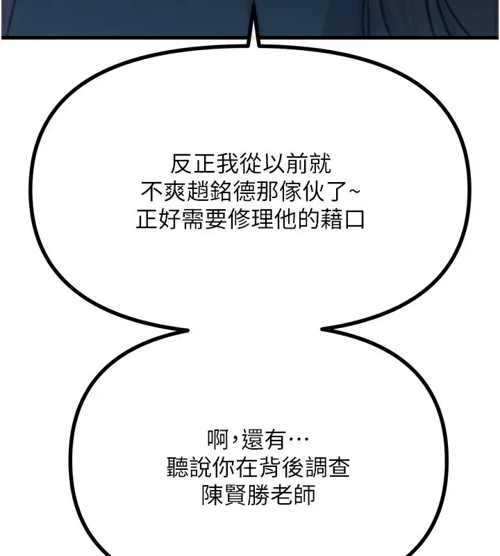 漫画《恶次人生》第18话第131张图