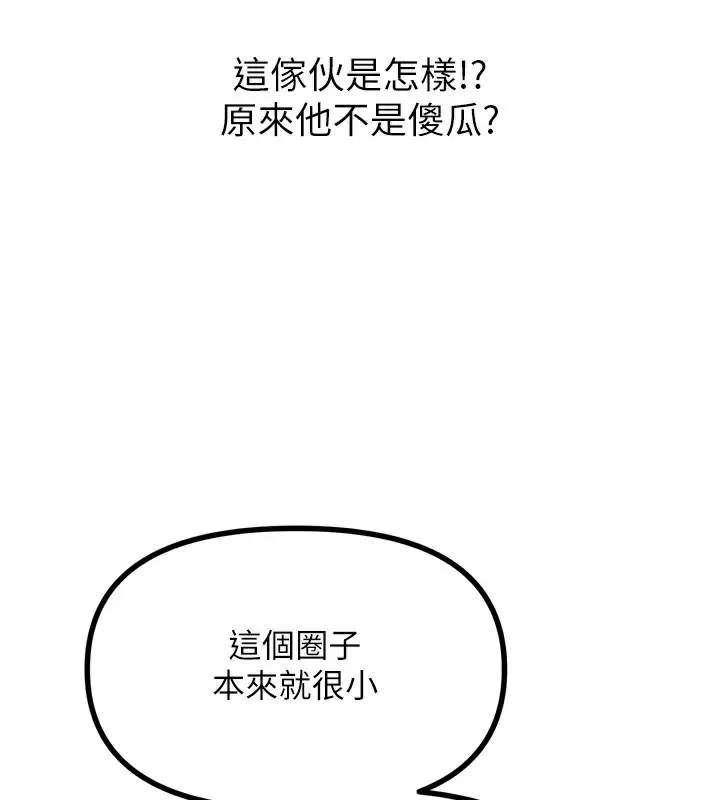 漫画《恶次人生》第18话第133张图